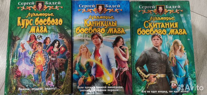 Книги Сергей Бадей Курс боевого мага