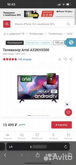 Телевизор Artel A32KH5500 под восстановление