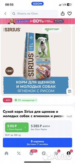 Сухой корм для собак sirius