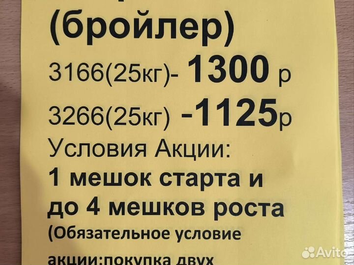 Комбикорм Бройлер Кобб 500 Росс308