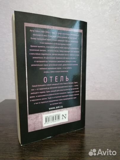Книга Артур Хейли 