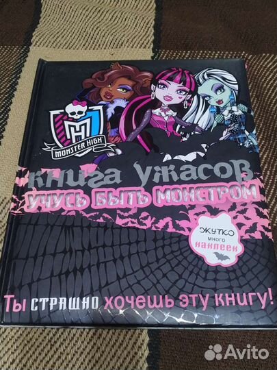 Журналы monster high