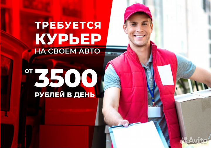Стать водителем в службу доставки