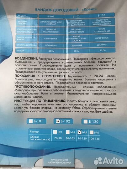Бандаж для беременных