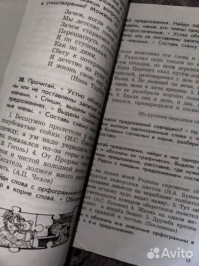 Дидактический материал по русскому языку 4 класс