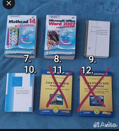 Книги (по химии/физике/математике/художественная)