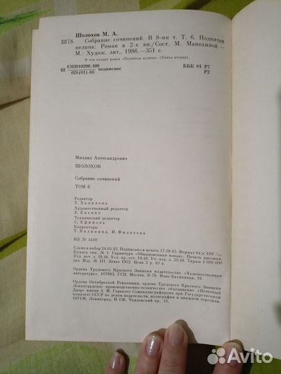 Шолохов книга