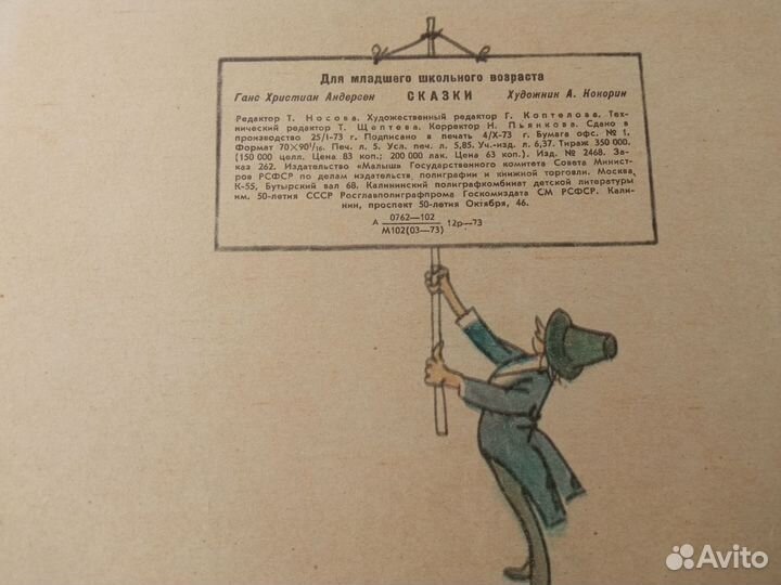 Сказки Андерсен Малыш 1973 г художник Кокорин