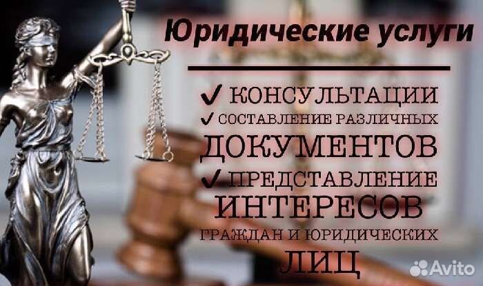Юридические услуги