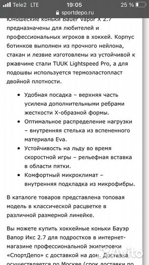 Хоккейные коньки