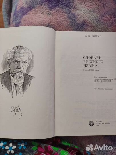 Словарь русского языка Ожегова