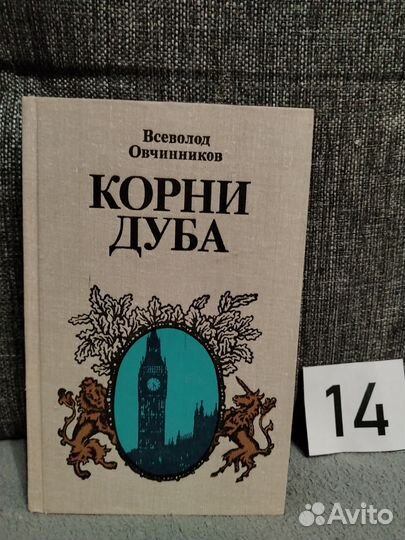 Корни дуба овчинников