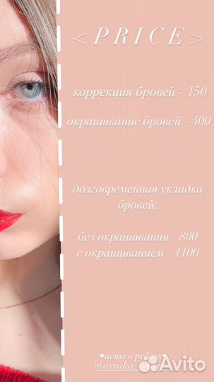 Мастер бровист