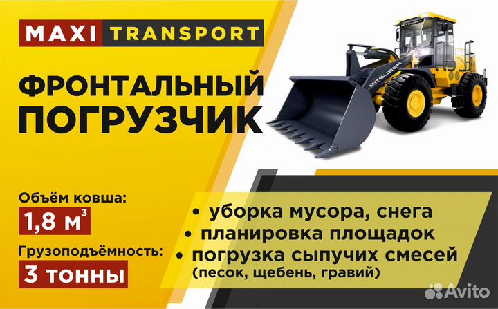 Водитель фронтального погрузчика