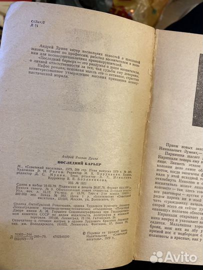 Последний барьер Дрипе Андрейс