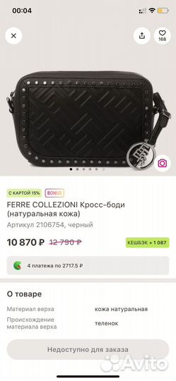 Сумка кросс боди Ferre Collezione