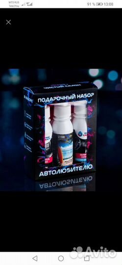 Набор для автолюбителя