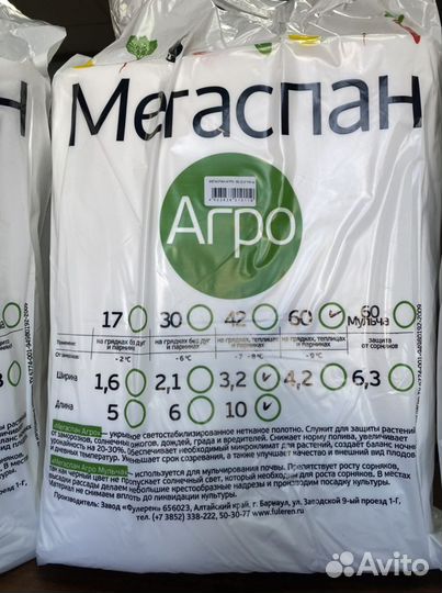 Укрывной материал Мегаспан Агро 60