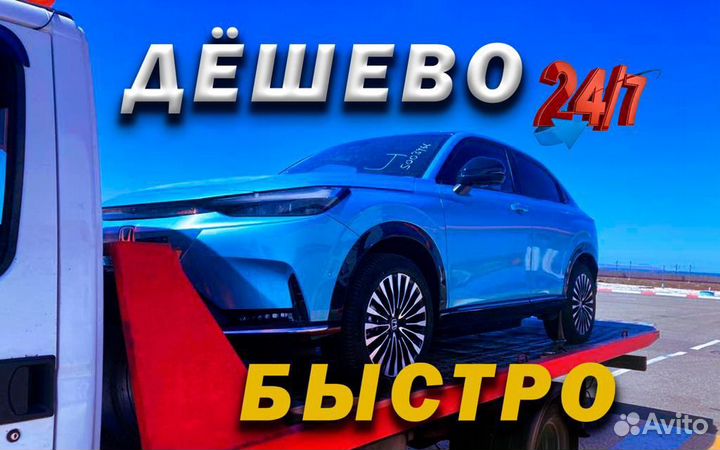 Эвакуатор по Краснодару 24/7 межгороду