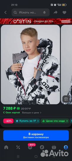 Зимний комбинезон для мальчика 158