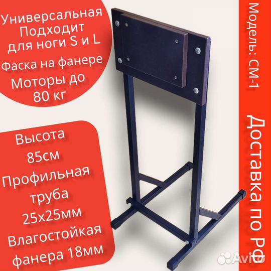 Подставка для лодочного мотора до 30 л.с