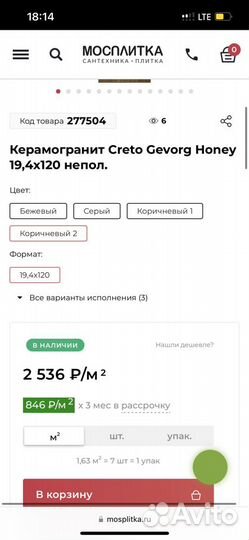 Продам новую плитку Creto