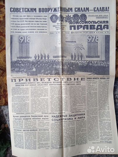 Газеты СССР 1970г - 1979г