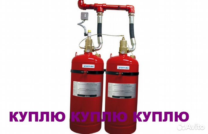 Модули,Баллоны пожарные,фреон,хладон