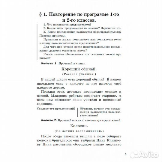 Учебник русского языка. Для начальной школы 3 клас