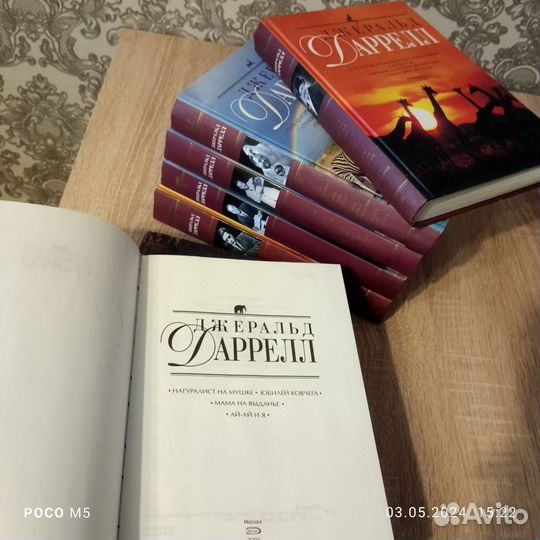 Собрание сочинений Джеральда Даррелла в 7 томах