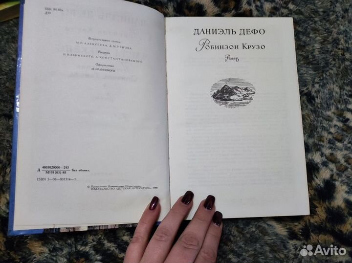 Робинзон Крузо, Приключение Оливера Твиста