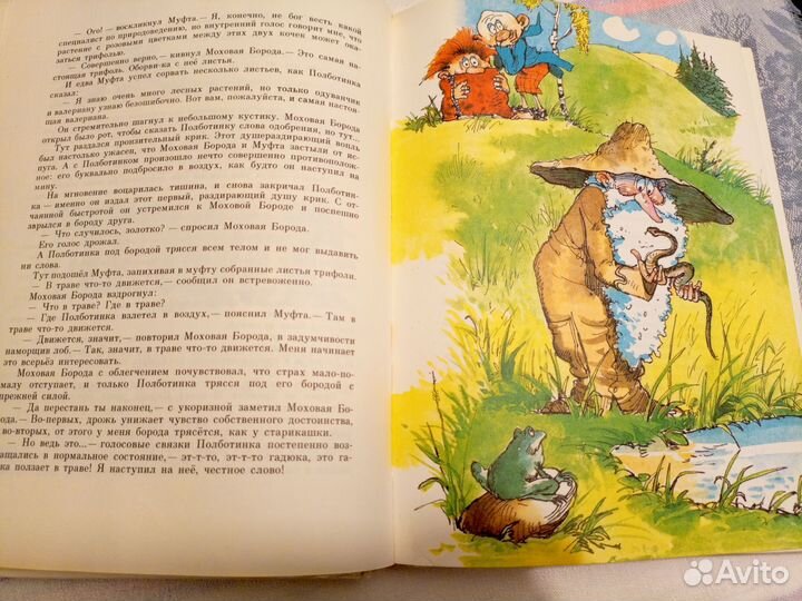 Книга Муфта, полботинка и моховая борода