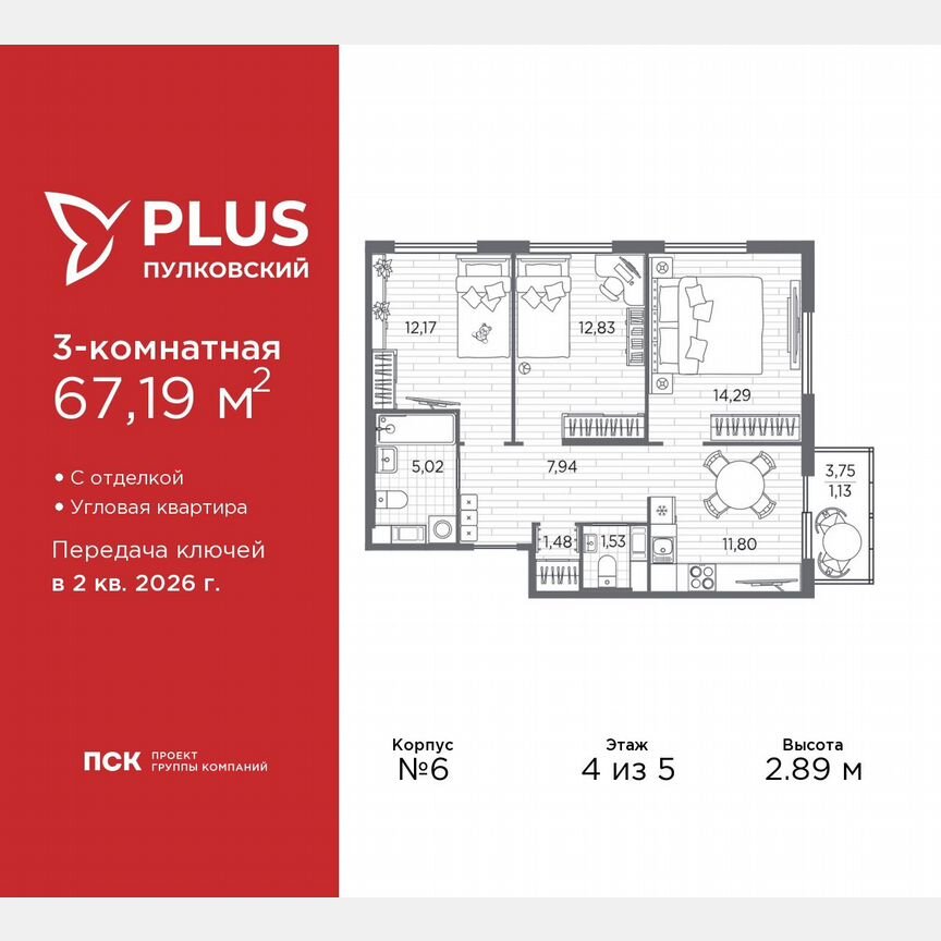 3-к. квартира, 67,2 м², 4/5 эт.