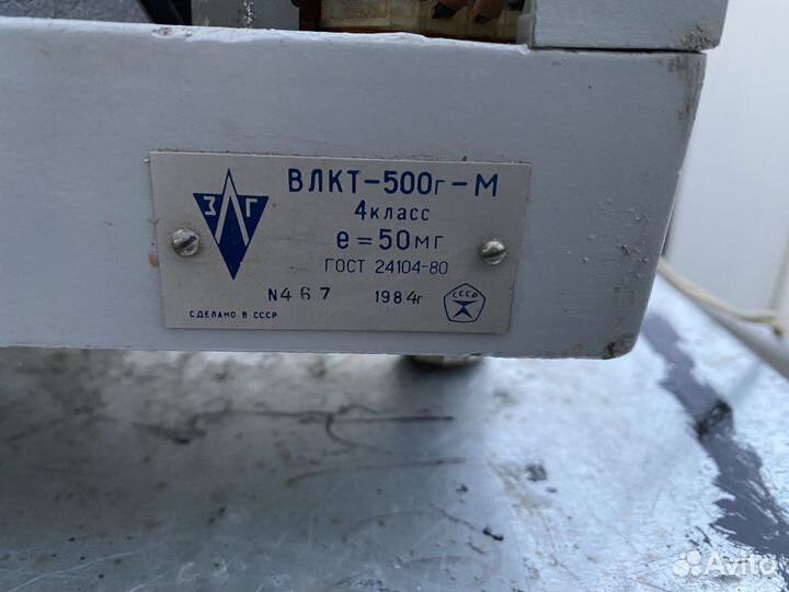 Весы лабораторные