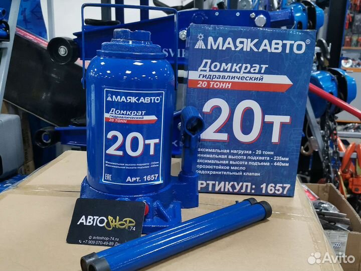 Домкрат гидравлический 20 тн Маякавто