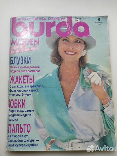 Журнал бурда для невысоких
