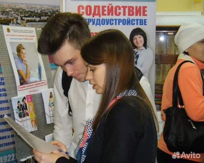 Помощь в трудоустройстве