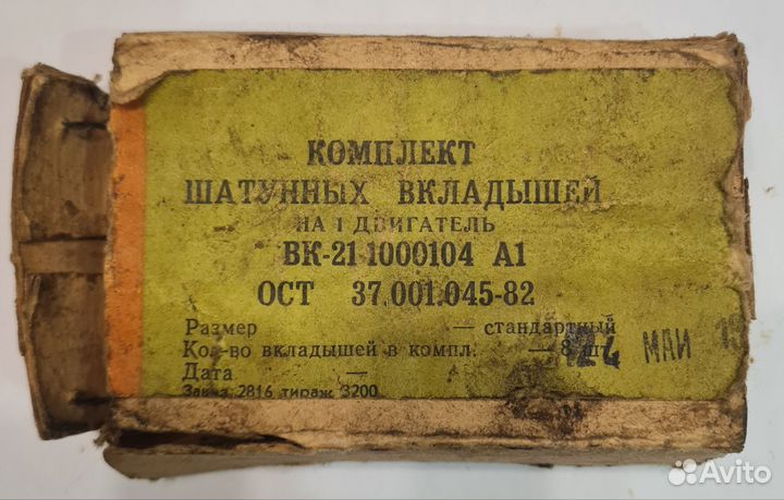 Комплект шатунных вкладышей для Дмитрия