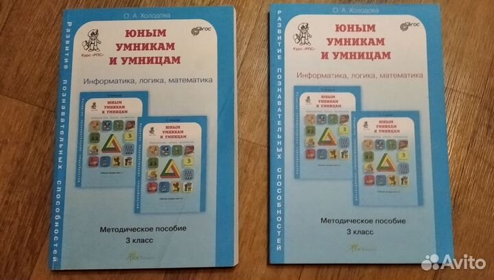 О. А Холодова Юным умникам и умницам