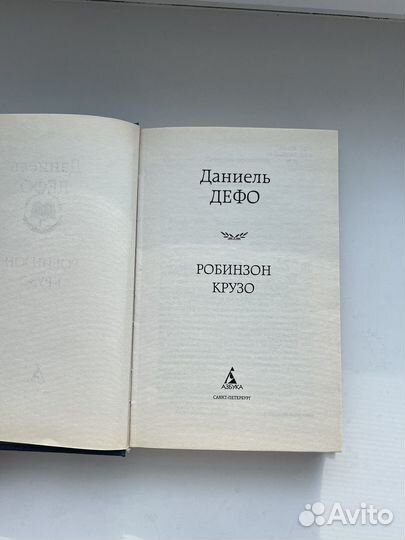 Робинзон крузо книга
