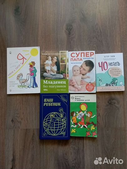 Книжки о беременности и уход за ребёнком