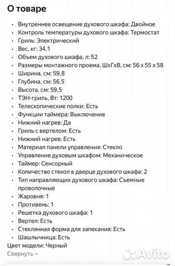 Духовой шкаф