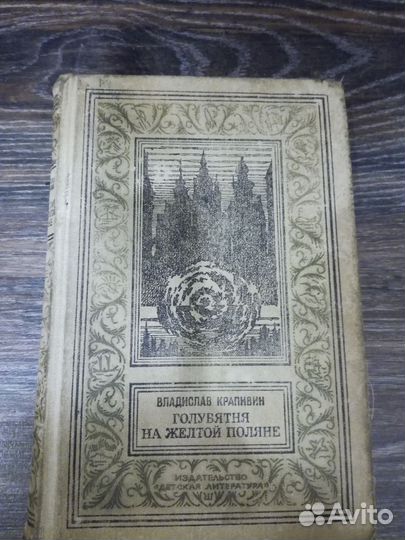 Советские книги фантастика и приключения