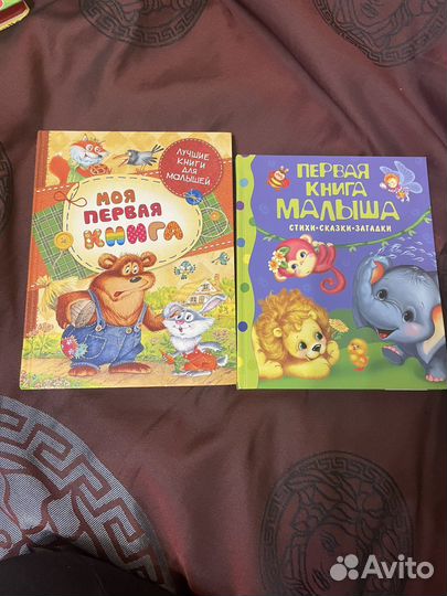 Первая книга малыша