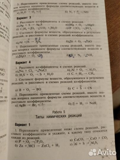 Учебные пособия по химии 8 и 9 классы