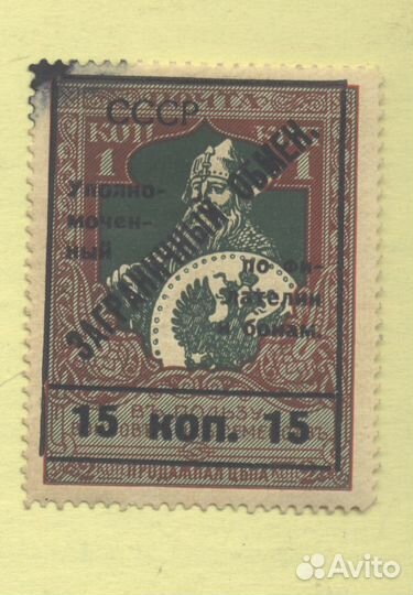 Марка надпечатка СССР уполномоченный по филателии