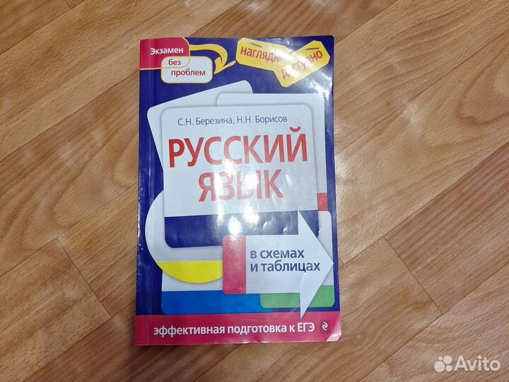 Книга Русский язык Березина Борисов