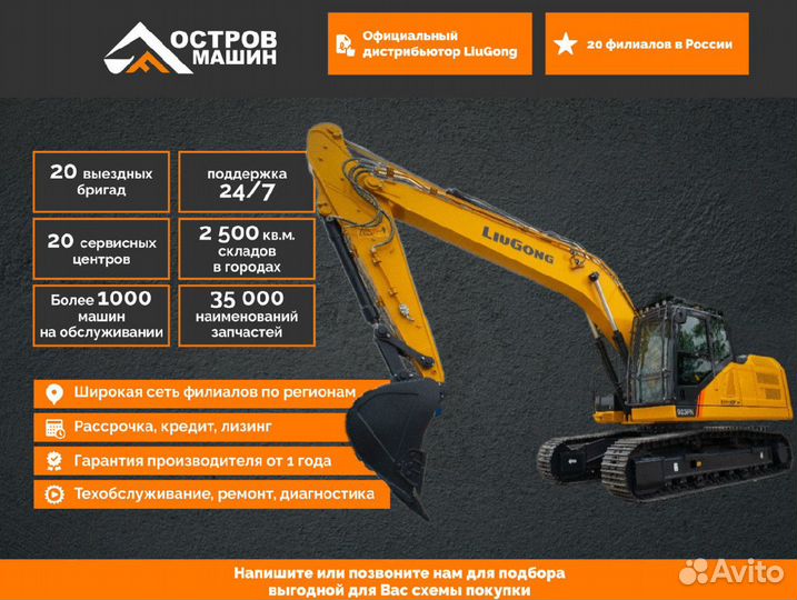 Гусеничный экскаватор LiuGong 952E HD, 2024