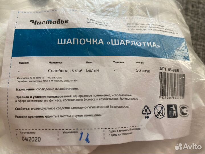 Шапочка медицинская Чистовье 40 шт