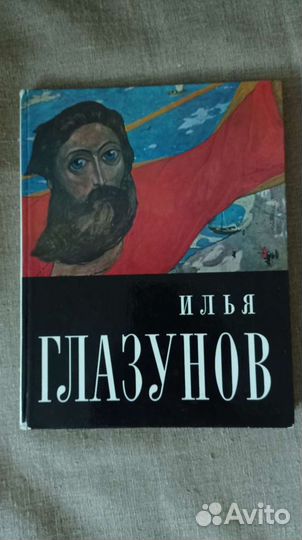 Илья Глазунов